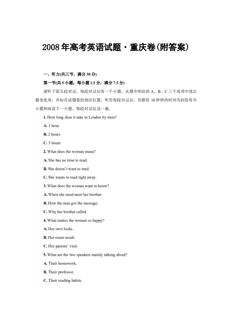 2008年重庆市高考英语试卷答案_全国卷+地方卷_3.英语_1.英语高考真题试卷_2008-2020年_地方卷_重庆高考英语（08-20，无听力）