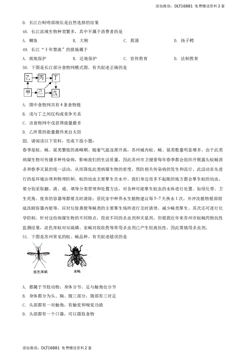 精品解析：江苏省苏州市2021年初中结业考试生物试题（原卷版）_江苏省中考_01江苏省13市中考历年真题2008-2025新_、中考全套_江苏省中考历年真题_江苏中考生物(2010年-2024年）