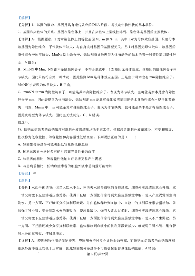 2025年高考山东卷生物真题试卷（解析版）_2025全国各省高考真题+答案_24、山东卷（物理、政治、化学、历史、生物、地理）_参考版本2