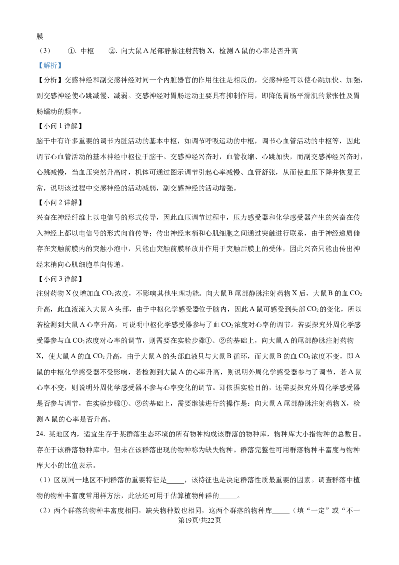 2025年高考山东卷生物真题试卷（解析版）_2025全国各省高考真题+答案_24、山东卷（物理、政治、化学、历史、生物、地理）_参考版本2