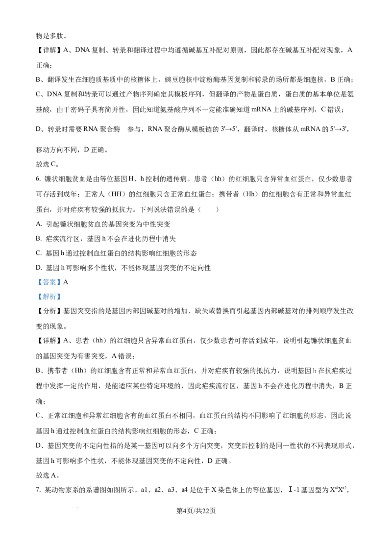 2025年高考山东卷生物真题试卷（解析版）_2025全国各省高考真题+答案_24、山东卷（物理、政治、化学、历史、生物、地理）_参考版本2