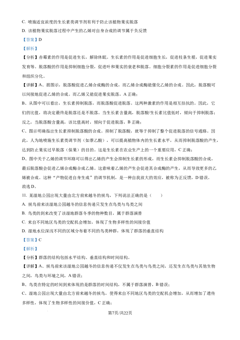 2025年高考山东卷生物真题试卷（解析版）_2025全国各省高考真题+答案_24、山东卷（物理、政治、化学、历史、生物、地理）_参考版本2