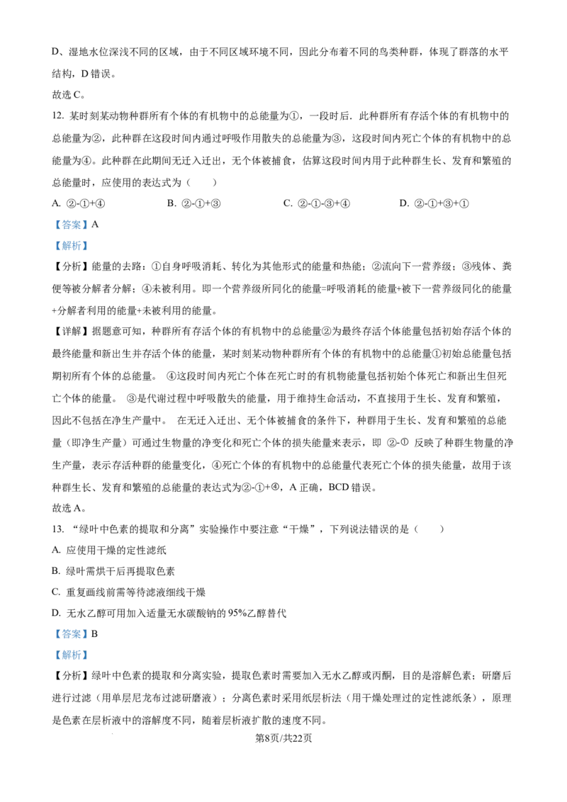 2025年高考山东卷生物真题试卷（解析版）_2025全国各省高考真题+答案_24、山东卷（物理、政治、化学、历史、生物、地理）_参考版本2