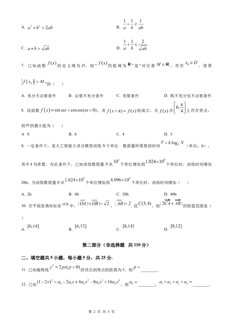 数学北京版2025年普通高等学校招生选择性考试（精编原卷版）_2025全国各省高考真题+答案_3、北京卷（语数外物政化史生地）