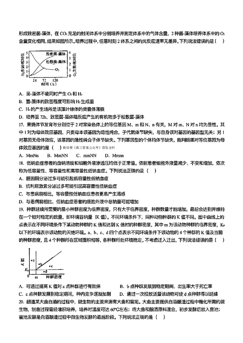 2025年高考山东生物_2025全国各省高考真题+答案_30、山东卷（物理、政治、化学、历史、生物、地理）