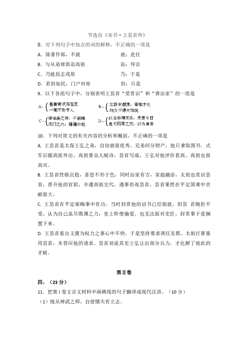 2008年全国统一高考语文试卷（全国卷Ⅱ）（原卷版）_全国卷+地方卷_1.语文_1.语文高考真题试卷_2008-2020年_全国卷_全国统一高考语文（新课标ⅱ）08-21_A4word版_PDF版（赠送）