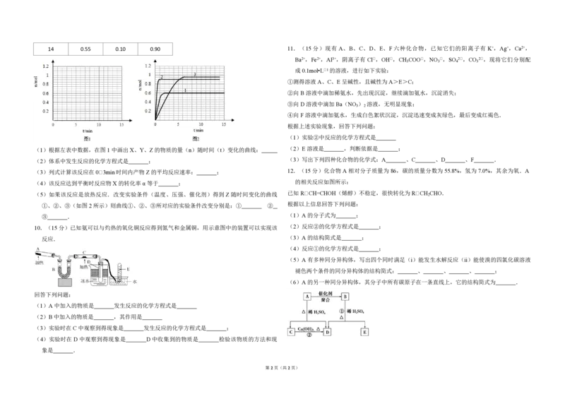 2009年全国统一高考化学试卷（全国卷Ⅱ）（原卷版）_全国卷+地方卷_5.化学_1.化学高考真题试卷_2008-2020年_全国卷_全国统一高考化学（新课标ⅱ）2008-2021_A3word版_PDF版