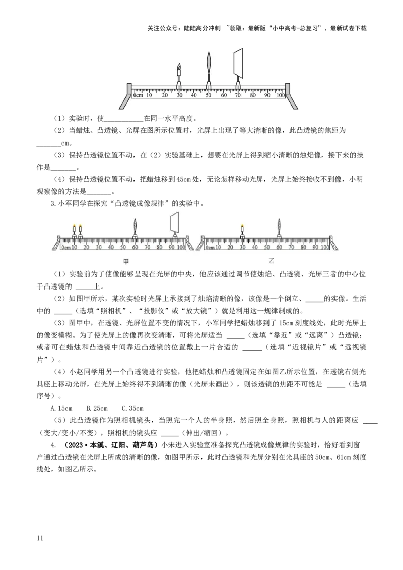 专题03透镜及其应用（练习）（原卷版）_02中考总复习（2026版更新中）_04-物理-中考总复习_2024年中考复习资料_一轮复习_课件+讲义+练习2024年中考物理一轮复习讲练测（全国通用）