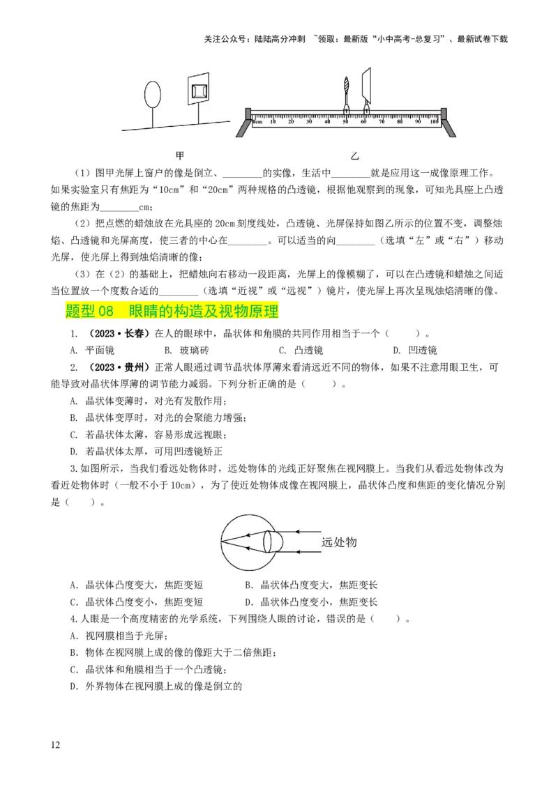 专题03透镜及其应用（练习）（原卷版）_02中考总复习（2026版更新中）_04-物理-中考总复习_2024年中考复习资料_一轮复习_课件+讲义+练习2024年中考物理一轮复习讲练测（全国通用）