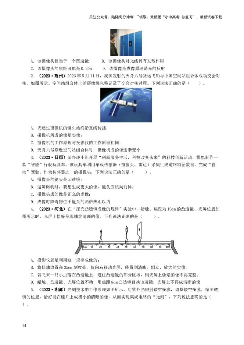 专题03透镜及其应用（练习）（原卷版）_02中考总复习（2026版更新中）_04-物理-中考总复习_2024年中考复习资料_一轮复习_课件+讲义+练习2024年中考物理一轮复习讲练测（全国通用）