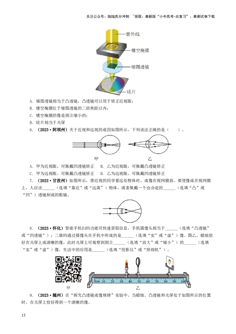 专题03透镜及其应用（练习）（原卷版）_02中考总复习（2026版更新中）_04-物理-中考总复习_2024年中考复习资料_一轮复习_课件+讲义+练习2024年中考物理一轮复习讲练测（全国通用）
