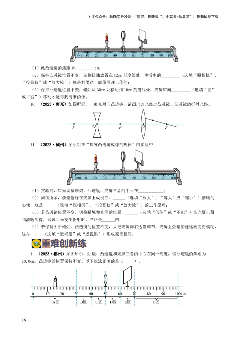 专题03透镜及其应用（练习）（原卷版）_02中考总复习（2026版更新中）_04-物理-中考总复习_2024年中考复习资料_一轮复习_课件+讲义+练习2024年中考物理一轮复习讲练测（全国通用）