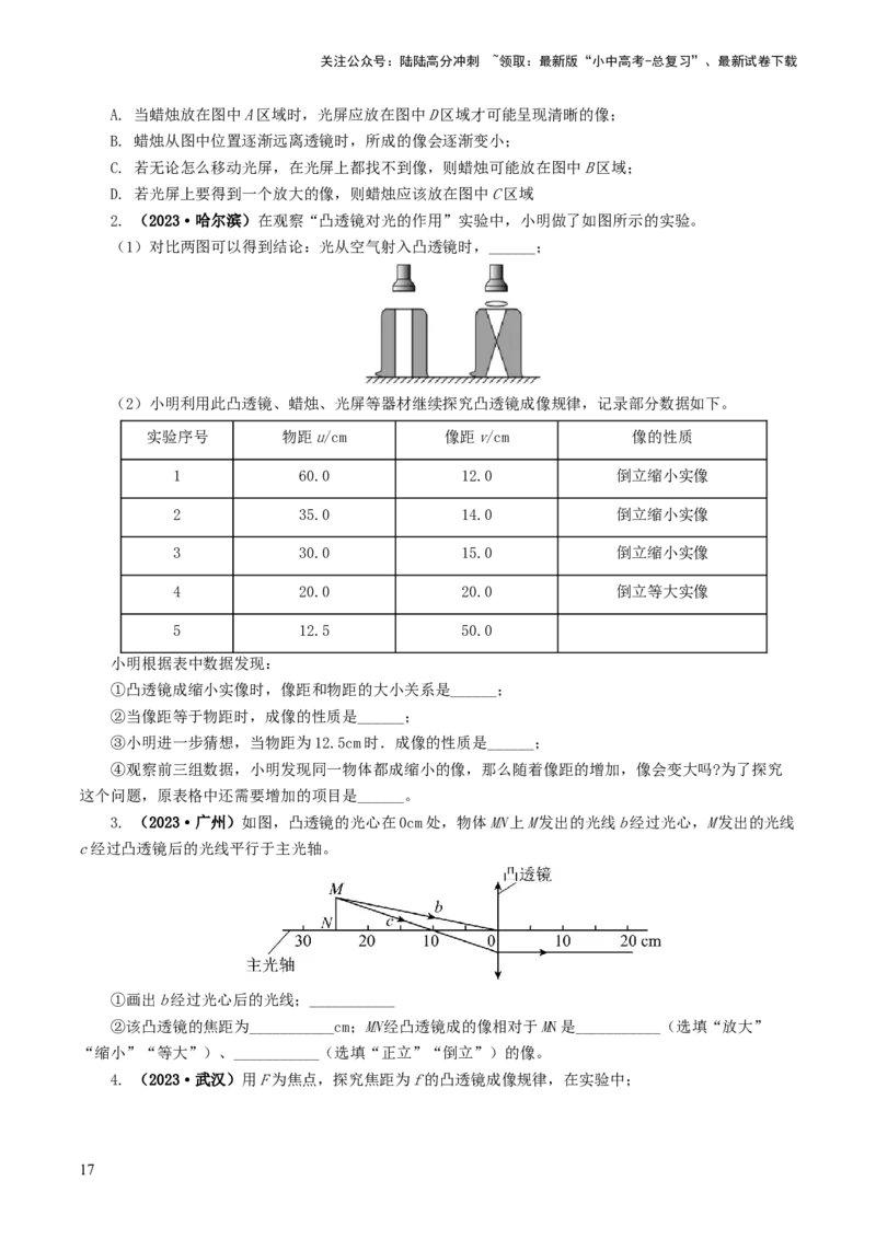 专题03透镜及其应用（练习）（原卷版）_02中考总复习（2026版更新中）_04-物理-中考总复习_2024年中考复习资料_一轮复习_课件+讲义+练习2024年中考物理一轮复习讲练测（全国通用）