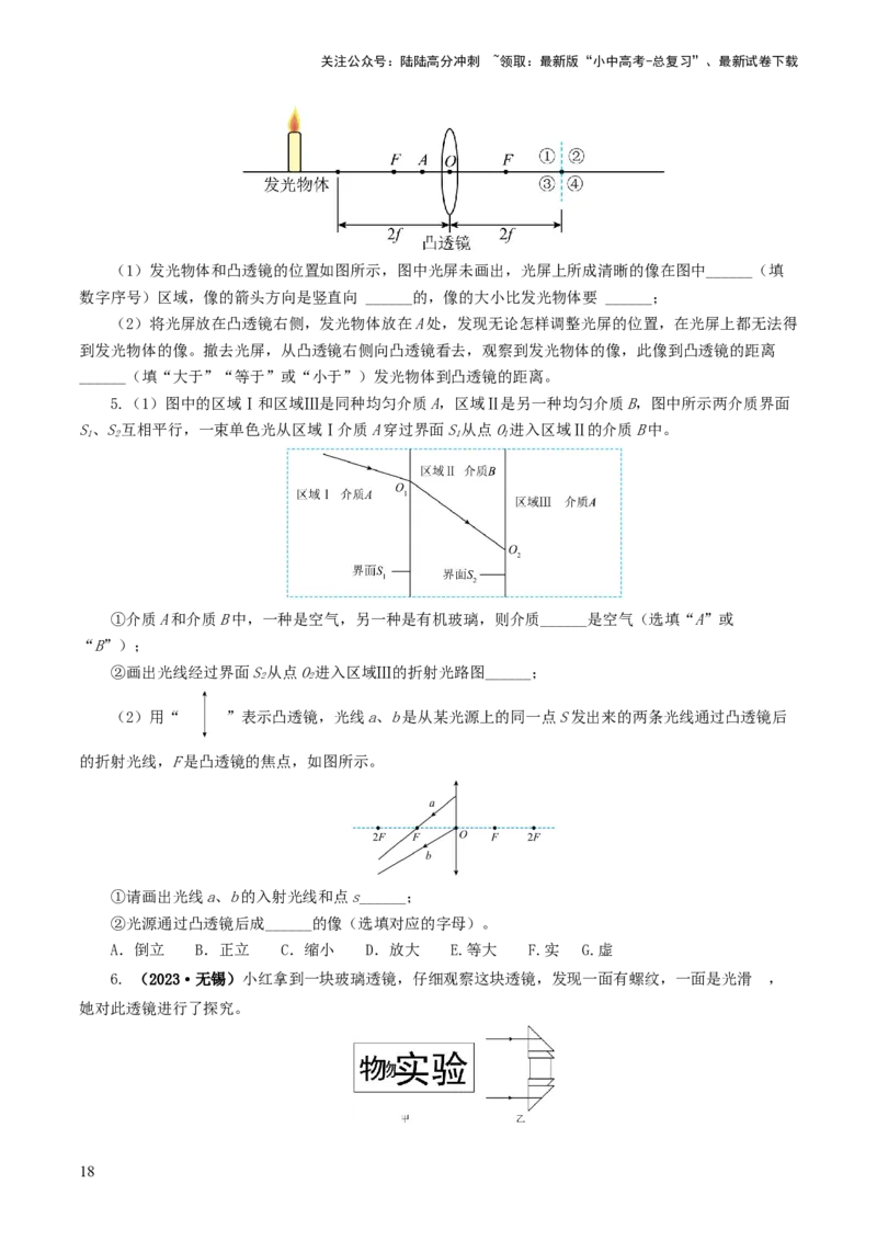 专题03透镜及其应用（练习）（原卷版）_02中考总复习（2026版更新中）_04-物理-中考总复习_2024年中考复习资料_一轮复习_课件+讲义+练习2024年中考物理一轮复习讲练测（全国通用）