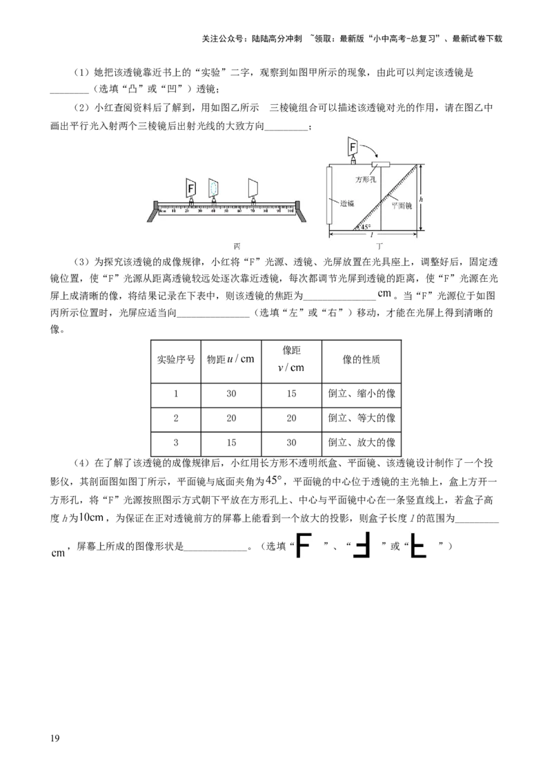 专题03透镜及其应用（练习）（原卷版）_02中考总复习（2026版更新中）_04-物理-中考总复习_2024年中考复习资料_一轮复习_课件+讲义+练习2024年中考物理一轮复习讲练测（全国通用）