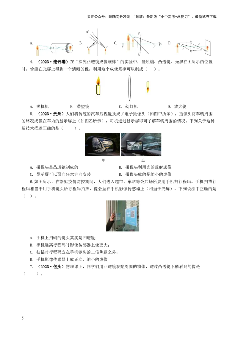 专题03透镜及其应用（练习）（原卷版）_02中考总复习（2026版更新中）_04-物理-中考总复习_2024年中考复习资料_一轮复习_课件+讲义+练习2024年中考物理一轮复习讲练测（全国通用）