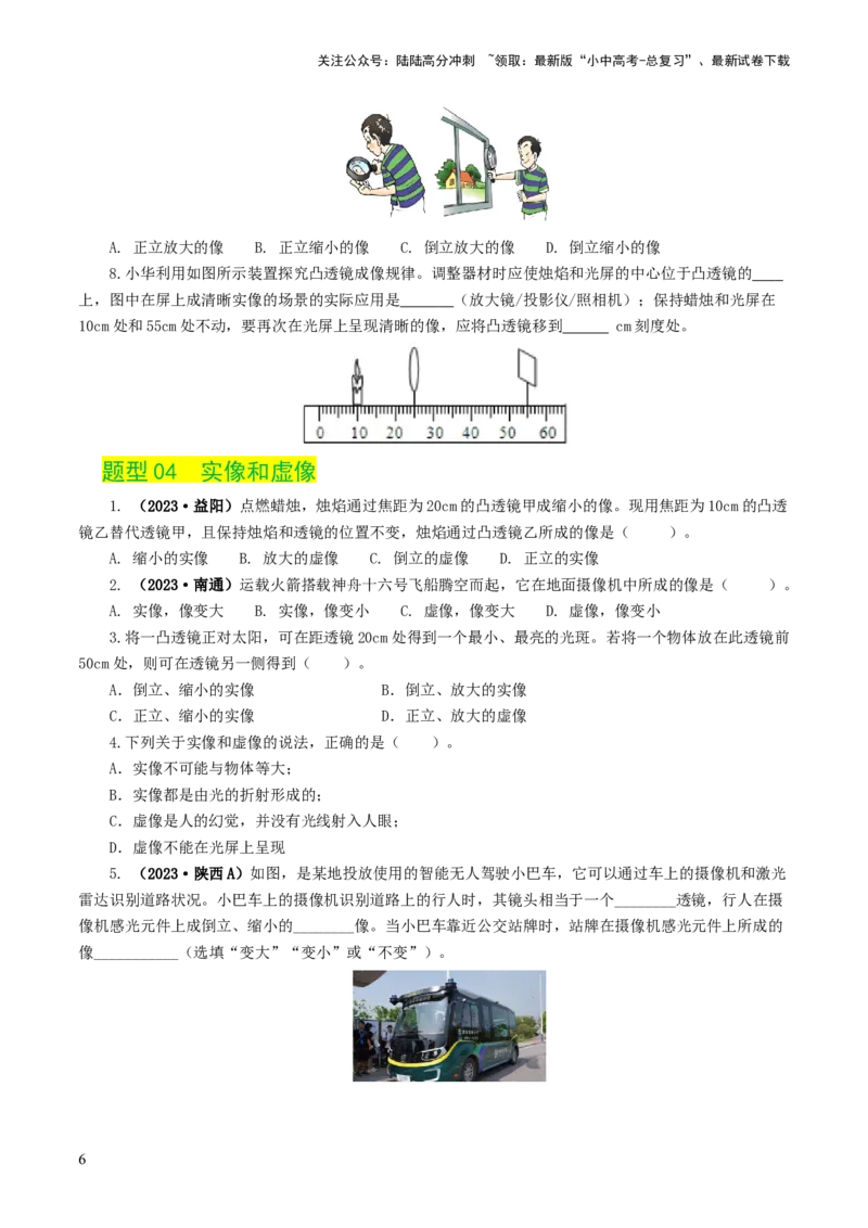 专题03透镜及其应用（练习）（原卷版）_02中考总复习（2026版更新中）_04-物理-中考总复习_2024年中考复习资料_一轮复习_课件+讲义+练习2024年中考物理一轮复习讲练测（全国通用）