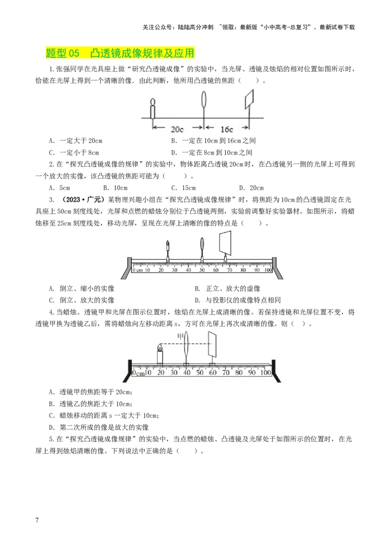 专题03透镜及其应用（练习）（原卷版）_02中考总复习（2026版更新中）_04-物理-中考总复习_2024年中考复习资料_一轮复习_课件+讲义+练习2024年中考物理一轮复习讲练测（全国通用）
