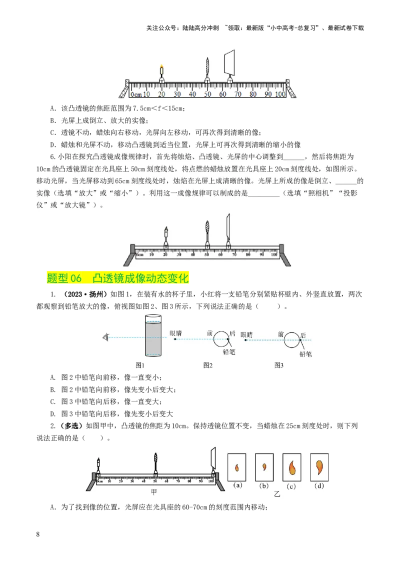 专题03透镜及其应用（练习）（原卷版）_02中考总复习（2026版更新中）_04-物理-中考总复习_2024年中考复习资料_一轮复习_课件+讲义+练习2024年中考物理一轮复习讲练测（全国通用）
