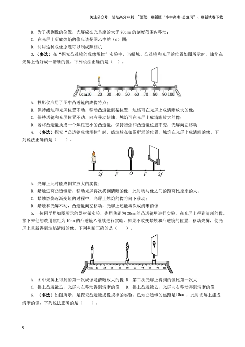 专题03透镜及其应用（练习）（原卷版）_02中考总复习（2026版更新中）_04-物理-中考总复习_2024年中考复习资料_一轮复习_课件+讲义+练习2024年中考物理一轮复习讲练测（全国通用）