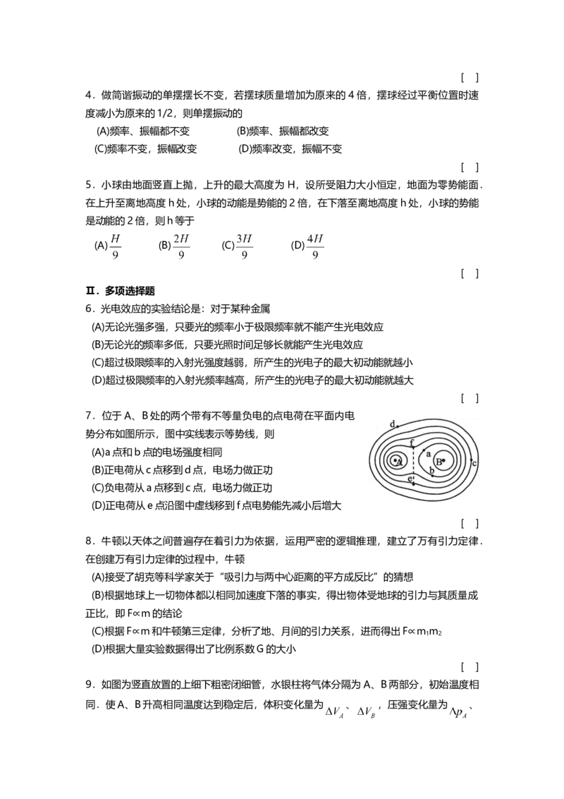 2009年上海市高中毕业统一学业考试物理试卷（原卷版）_全国卷+地方卷_4.物理_1.物理高考真题试卷_2008-2020年_地方卷_上海高考物理真题1999-2020