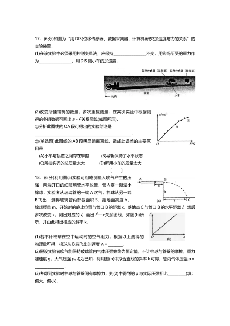 2009年上海市高中毕业统一学业考试物理试卷（原卷版）_全国卷+地方卷_4.物理_1.物理高考真题试卷_2008-2020年_地方卷_上海高考物理真题1999-2020