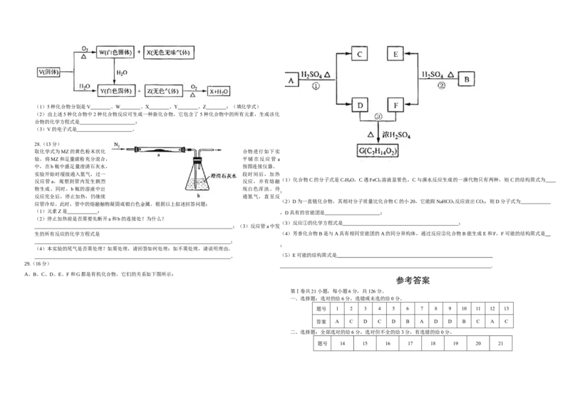 2008年浙江省高考化学（解析版）_全国卷+地方卷_5.化学_1.化学高考真题试卷_2008-2020年_地方卷_浙江高考化学2008-2021_A3word版