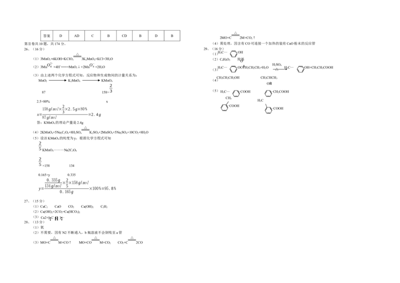 2008年浙江省高考化学（解析版）_全国卷+地方卷_5.化学_1.化学高考真题试卷_2008-2020年_地方卷_浙江高考化学2008-2021_A3word版