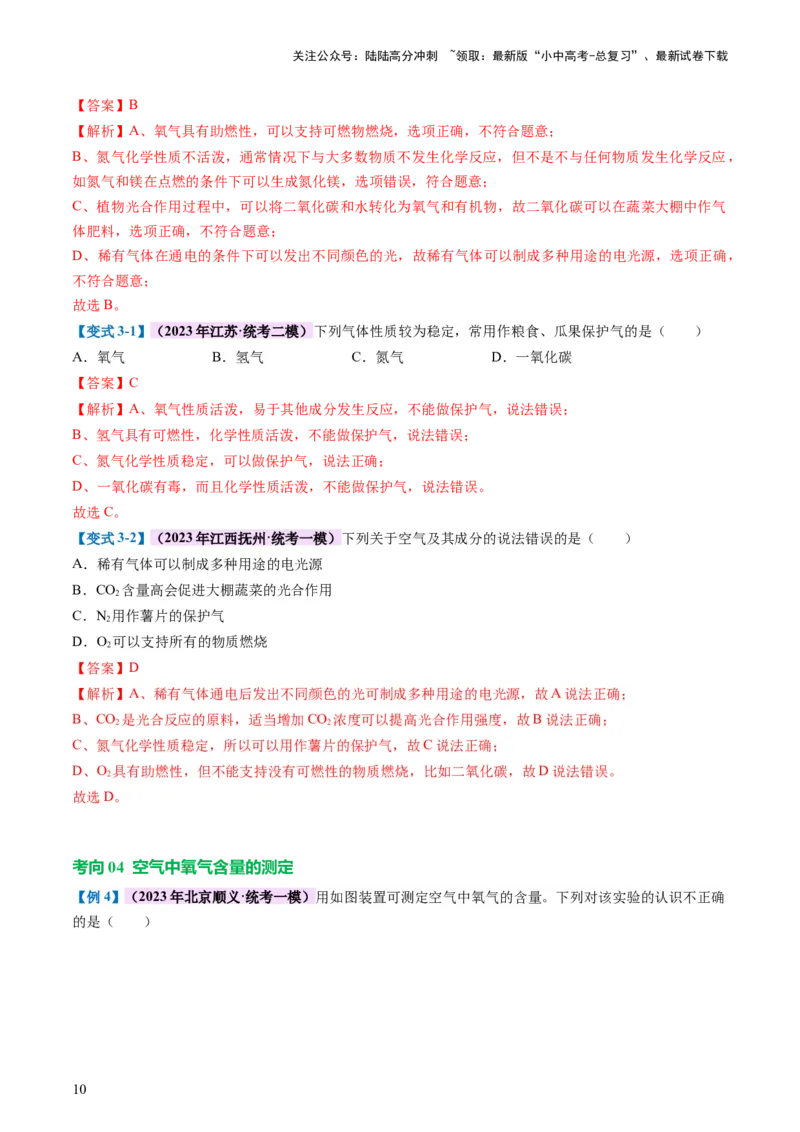 专题03空气氧气（讲义）（解析版）_02中考总复习（2026版更新中）_05-化学-中考总复习_2024年中考复习资料_一轮复习资料_2024年中考化学一轮复习讲练测（全国通用）