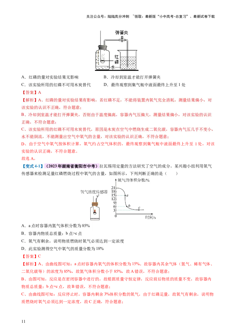 专题03空气氧气（讲义）（解析版）_02中考总复习（2026版更新中）_05-化学-中考总复习_2024年中考复习资料_一轮复习资料_2024年中考化学一轮复习讲练测（全国通用）