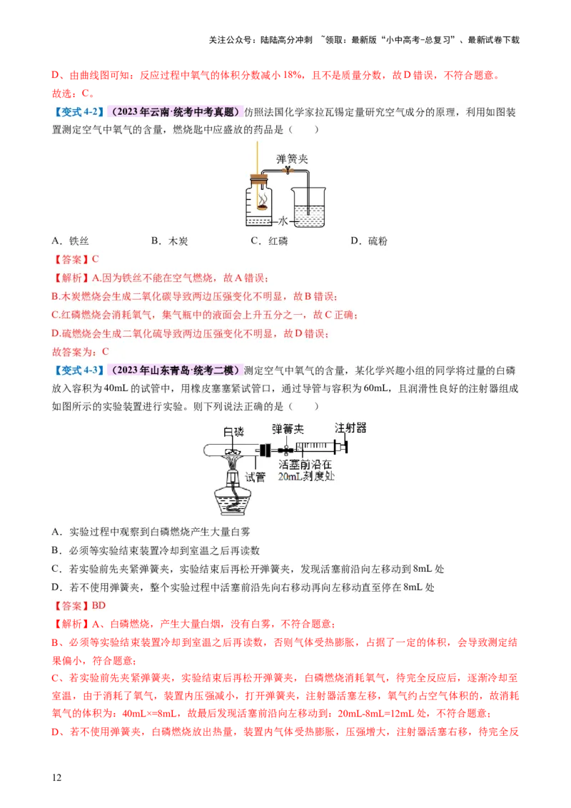 专题03空气氧气（讲义）（解析版）_02中考总复习（2026版更新中）_05-化学-中考总复习_2024年中考复习资料_一轮复习资料_2024年中考化学一轮复习讲练测（全国通用）
