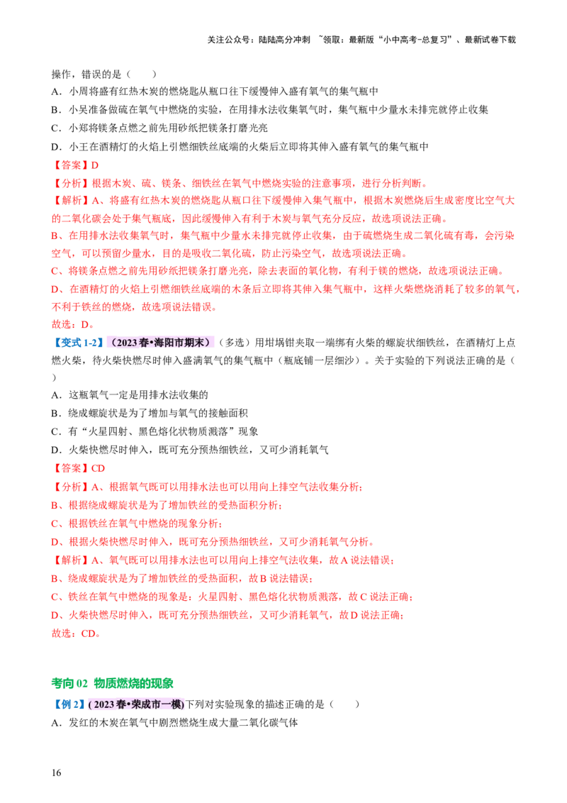 专题03空气氧气（讲义）（解析版）_02中考总复习（2026版更新中）_05-化学-中考总复习_2024年中考复习资料_一轮复习资料_2024年中考化学一轮复习讲练测（全国通用）