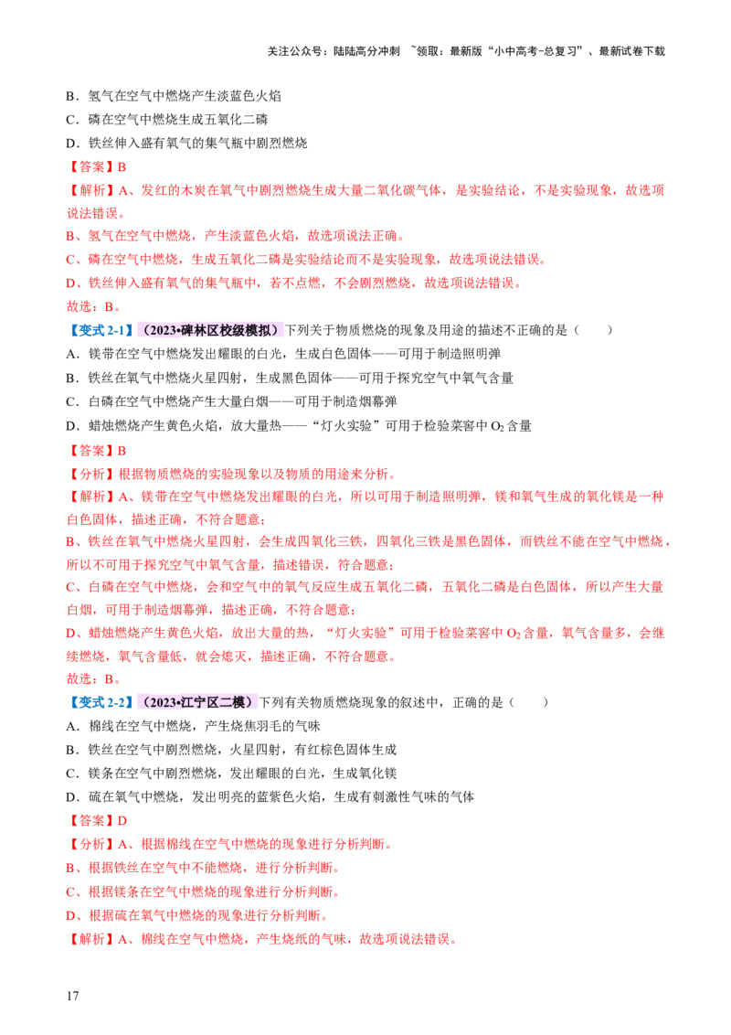专题03空气氧气（讲义）（解析版）_02中考总复习（2026版更新中）_05-化学-中考总复习_2024年中考复习资料_一轮复习资料_2024年中考化学一轮复习讲练测（全国通用）