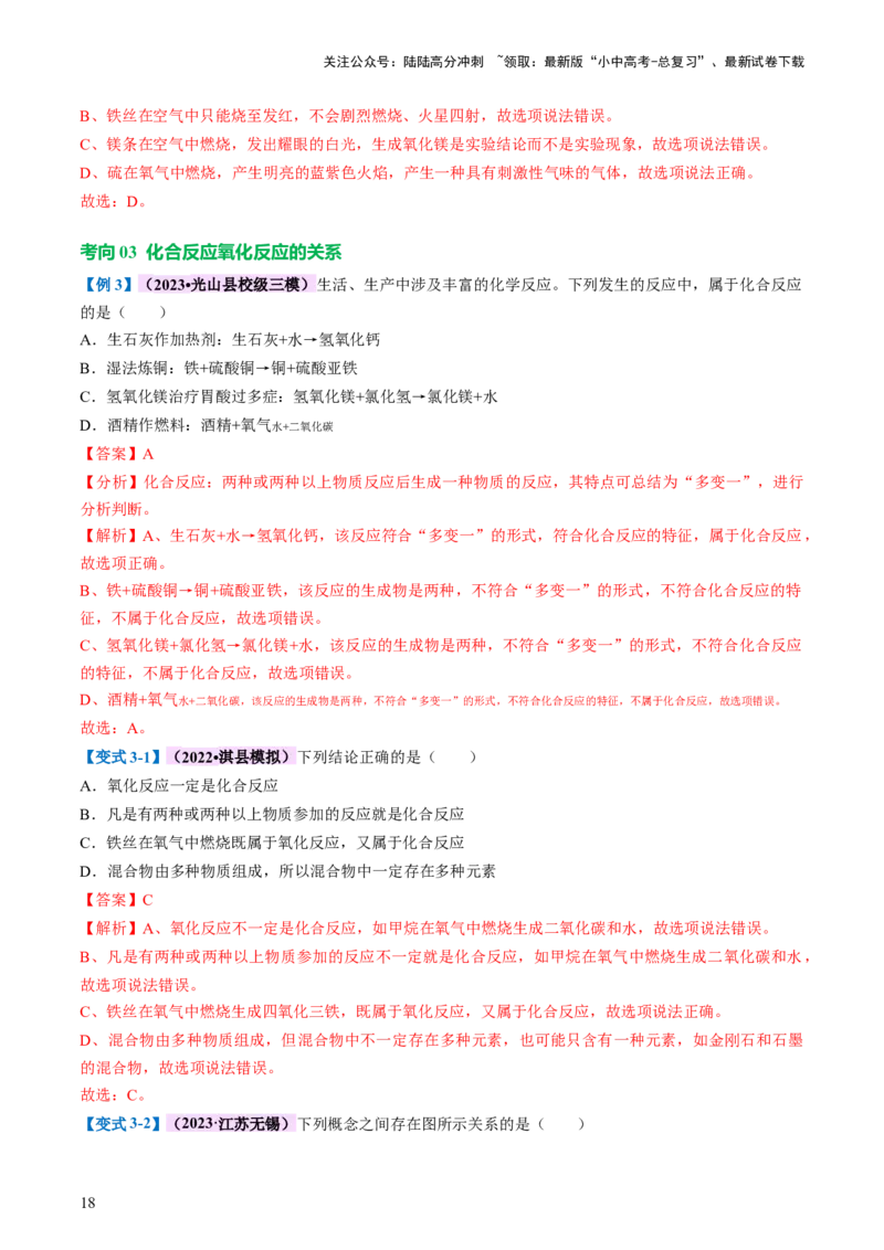 专题03空气氧气（讲义）（解析版）_02中考总复习（2026版更新中）_05-化学-中考总复习_2024年中考复习资料_一轮复习资料_2024年中考化学一轮复习讲练测（全国通用）