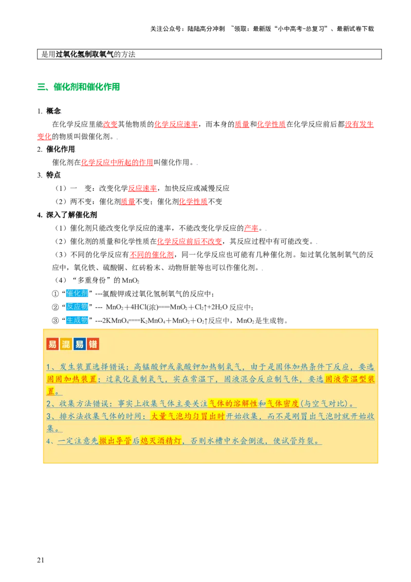专题03空气氧气（讲义）（解析版）_02中考总复习（2026版更新中）_05-化学-中考总复习_2024年中考复习资料_一轮复习资料_2024年中考化学一轮复习讲练测（全国通用）