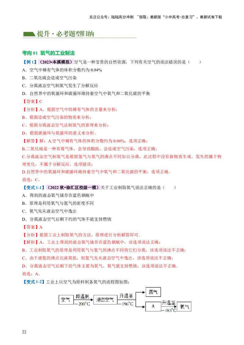 专题03空气氧气（讲义）（解析版）_02中考总复习（2026版更新中）_05-化学-中考总复习_2024年中考复习资料_一轮复习资料_2024年中考化学一轮复习讲练测（全国通用）