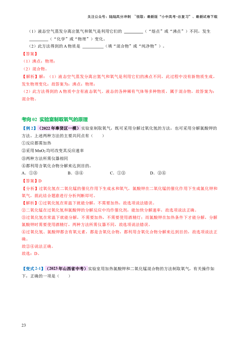 专题03空气氧气（讲义）（解析版）_02中考总复习（2026版更新中）_05-化学-中考总复习_2024年中考复习资料_一轮复习资料_2024年中考化学一轮复习讲练测（全国通用）