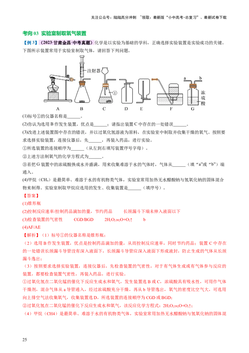 专题03空气氧气（讲义）（解析版）_02中考总复习（2026版更新中）_05-化学-中考总复习_2024年中考复习资料_一轮复习资料_2024年中考化学一轮复习讲练测（全国通用）