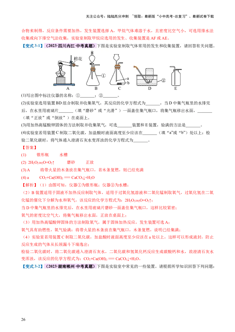 专题03空气氧气（讲义）（解析版）_02中考总复习（2026版更新中）_05-化学-中考总复习_2024年中考复习资料_一轮复习资料_2024年中考化学一轮复习讲练测（全国通用）