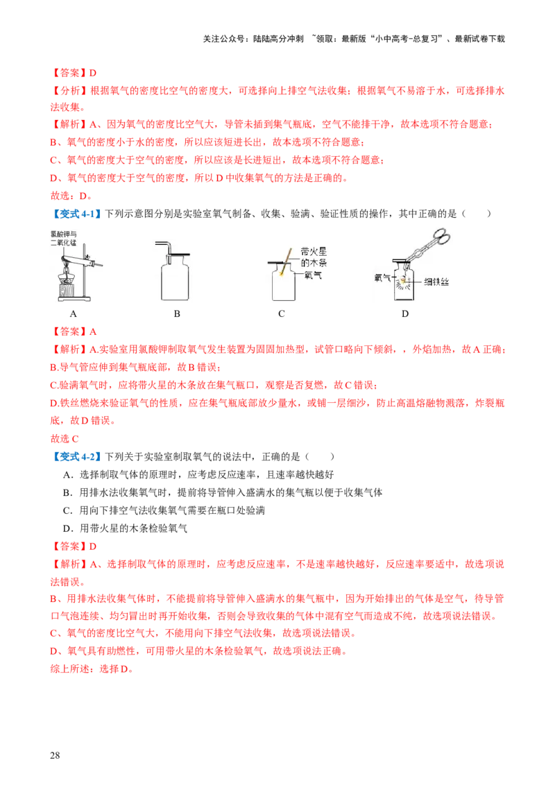 专题03空气氧气（讲义）（解析版）_02中考总复习（2026版更新中）_05-化学-中考总复习_2024年中考复习资料_一轮复习资料_2024年中考化学一轮复习讲练测（全国通用）