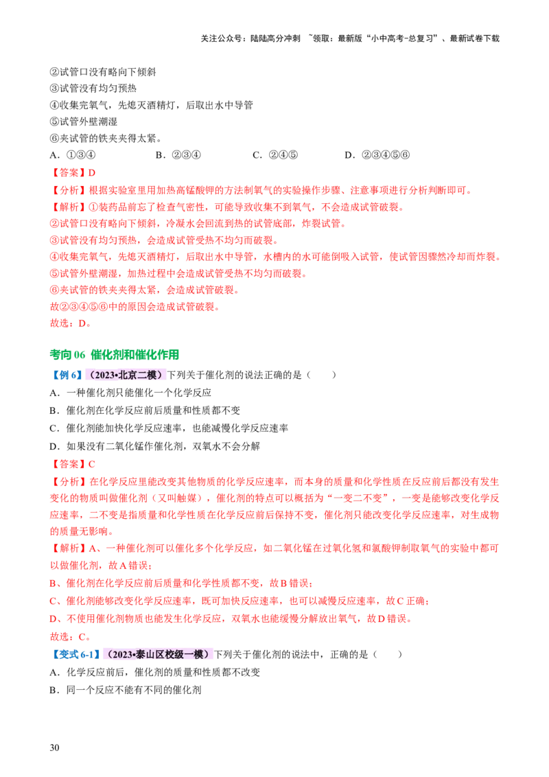 专题03空气氧气（讲义）（解析版）_02中考总复习（2026版更新中）_05-化学-中考总复习_2024年中考复习资料_一轮复习资料_2024年中考化学一轮复习讲练测（全国通用）