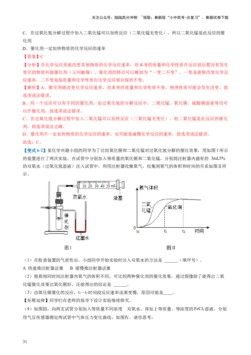 专题03空气氧气（讲义）（解析版）_02中考总复习（2026版更新中）_05-化学-中考总复习_2024年中考复习资料_一轮复习资料_2024年中考化学一轮复习讲练测（全国通用）