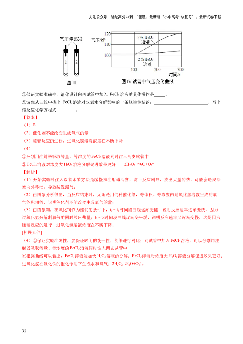 专题03空气氧气（讲义）（解析版）_02中考总复习（2026版更新中）_05-化学-中考总复习_2024年中考复习资料_一轮复习资料_2024年中考化学一轮复习讲练测（全国通用）