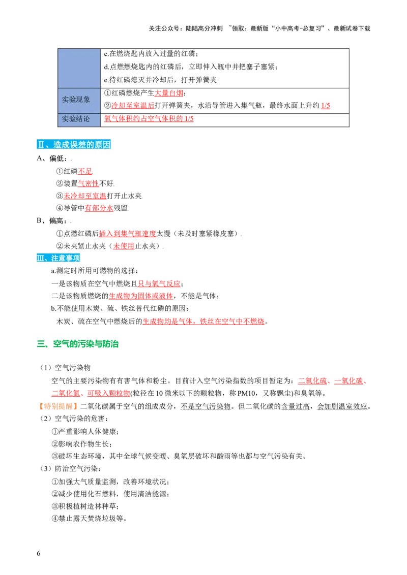 专题03空气氧气（讲义）（解析版）_02中考总复习（2026版更新中）_05-化学-中考总复习_2024年中考复习资料_一轮复习资料_2024年中考化学一轮复习讲练测（全国通用）
