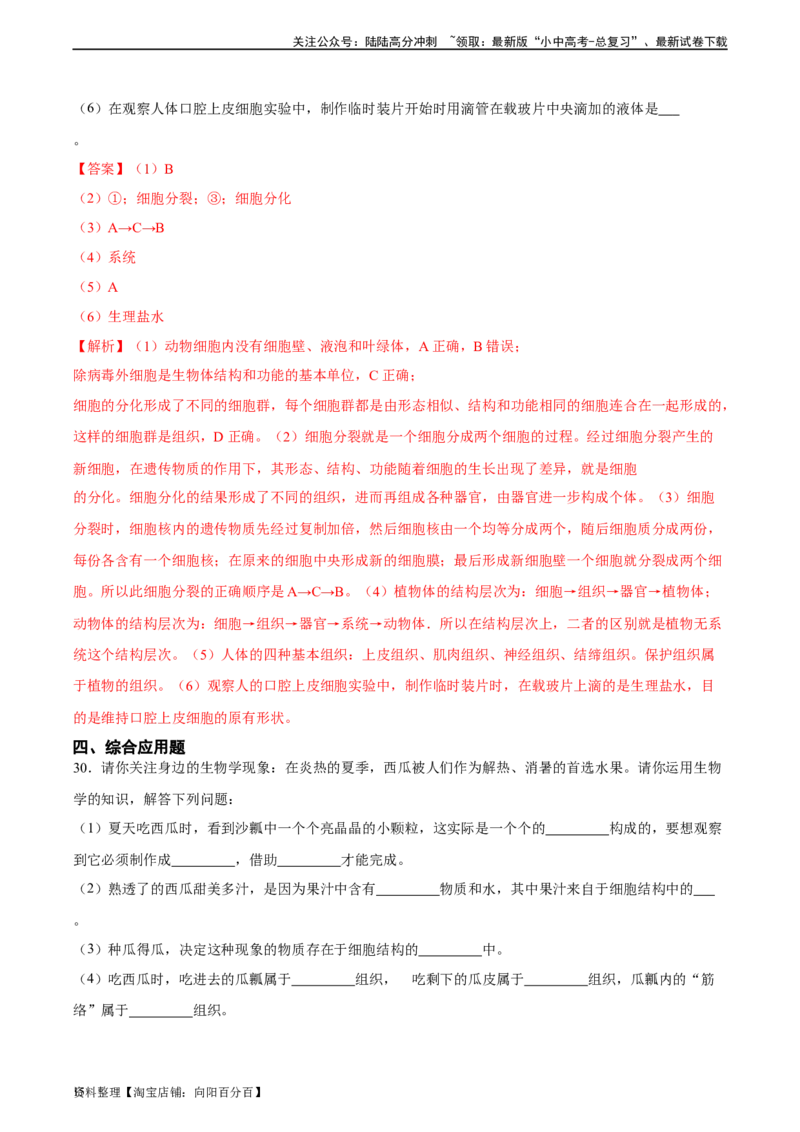 专题03细胞怎样构成生物体（解析版）_02中考总复习（2026版更新中）_08-生物-中考总复习_2024年中考复习资料_一轮复习_省心备考2024年中考生物一轮复习精讲精练（全国通用）