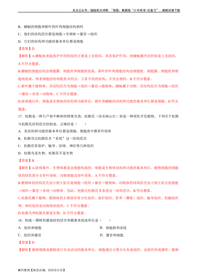 专题03细胞怎样构成生物体（解析版）_02中考总复习（2026版更新中）_08-生物-中考总复习_2024年中考复习资料_一轮复习_省心备考2024年中考生物一轮复习精讲精练（全国通用）