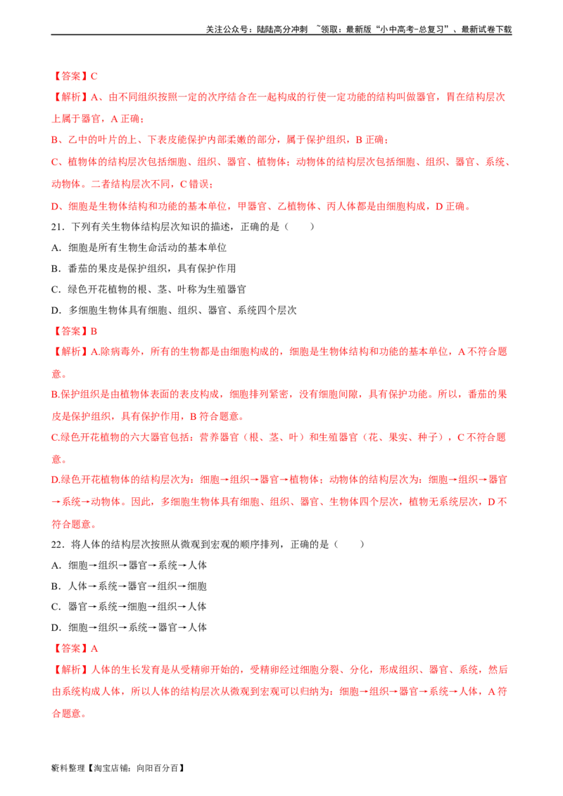专题03细胞怎样构成生物体（解析版）_02中考总复习（2026版更新中）_08-生物-中考总复习_2024年中考复习资料_一轮复习_省心备考2024年中考生物一轮复习精讲精练（全国通用）