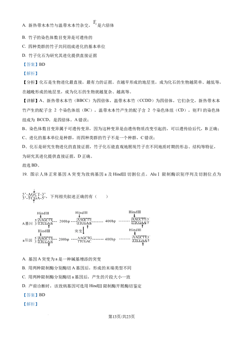 2025年江苏高考生物真题试卷（解析版）_2025全国各省高考真题+答案_6、江苏卷（物理、历史、化学、地理、政治、生物）_参考版本2