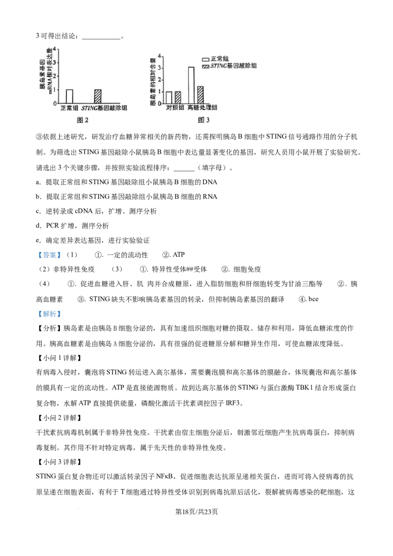 2025年江苏高考生物真题试卷（解析版）_2025全国各省高考真题+答案_6、江苏卷（物理、历史、化学、地理、政治、生物）_参考版本2