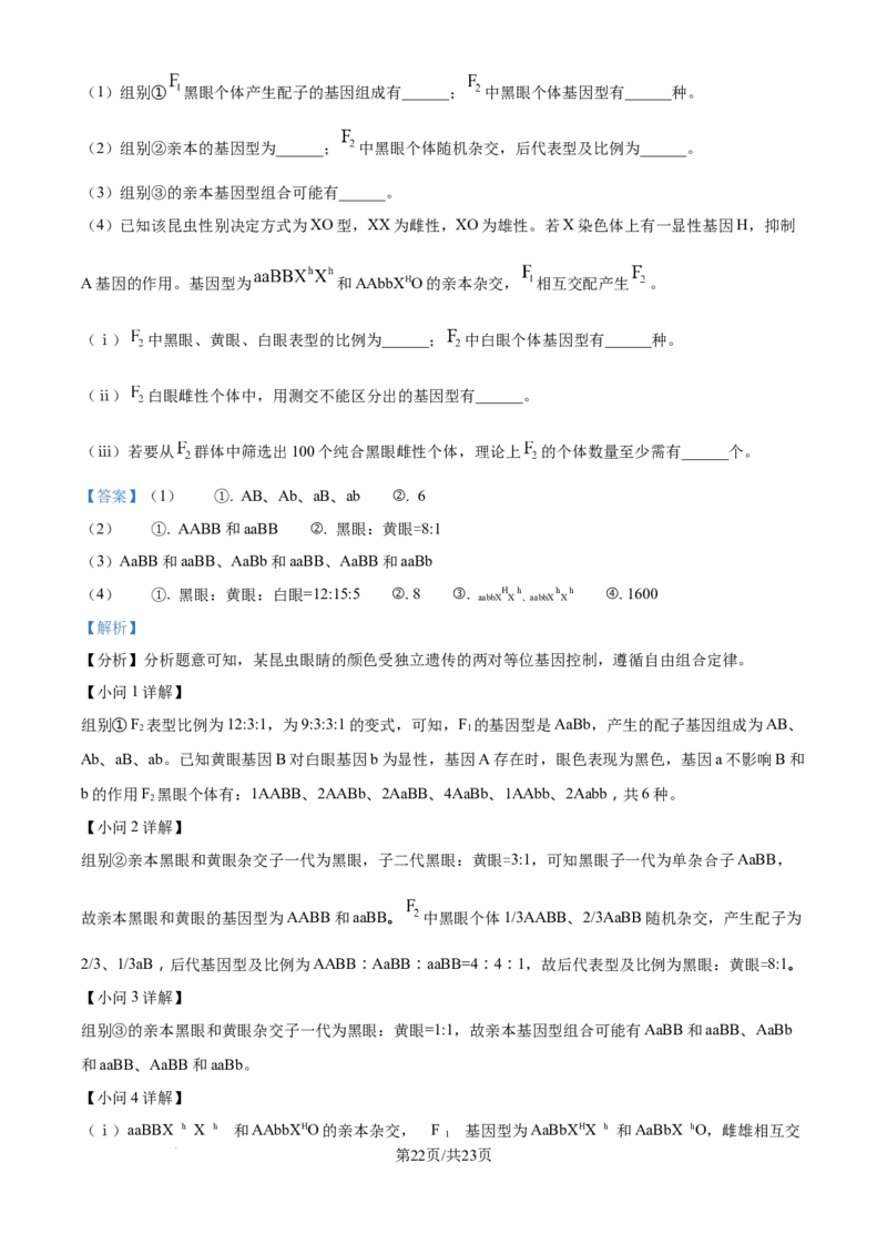 2025年江苏高考生物真题试卷（解析版）_2025全国各省高考真题+答案_6、江苏卷（物理、历史、化学、地理、政治、生物）_参考版本2